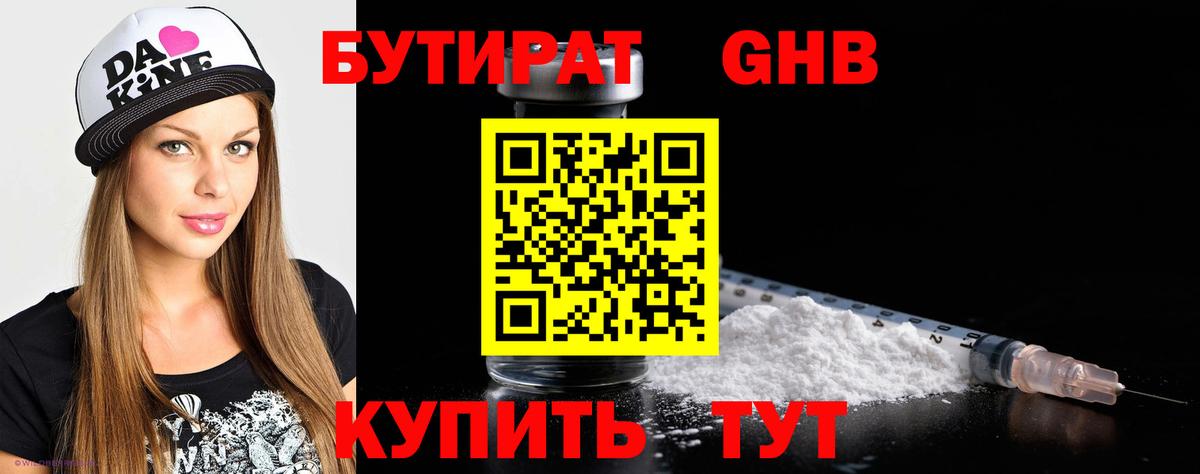 БУТИРАТ 99% Димитровград