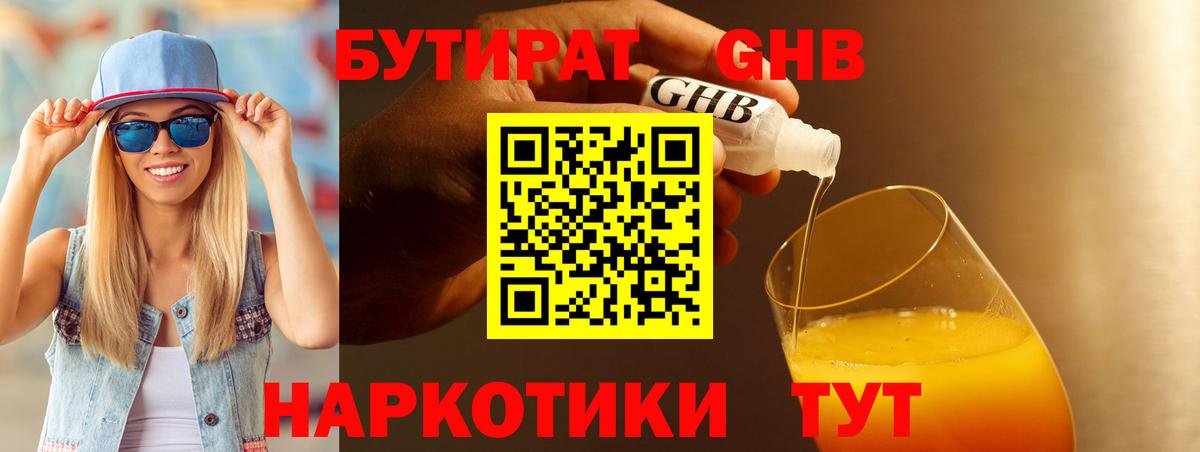 Бутират BDO  Вход с VPN  Димитровград 