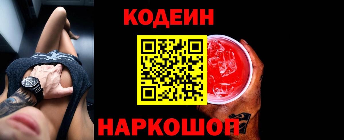 Кодеиновый сироп Lean Purple Drank  Кодеиновый сироп Lean Purple Drank  Димитровград  Вход с VPN 