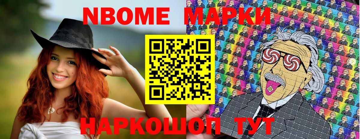 Марки N-bome 1500мкг Димитровград